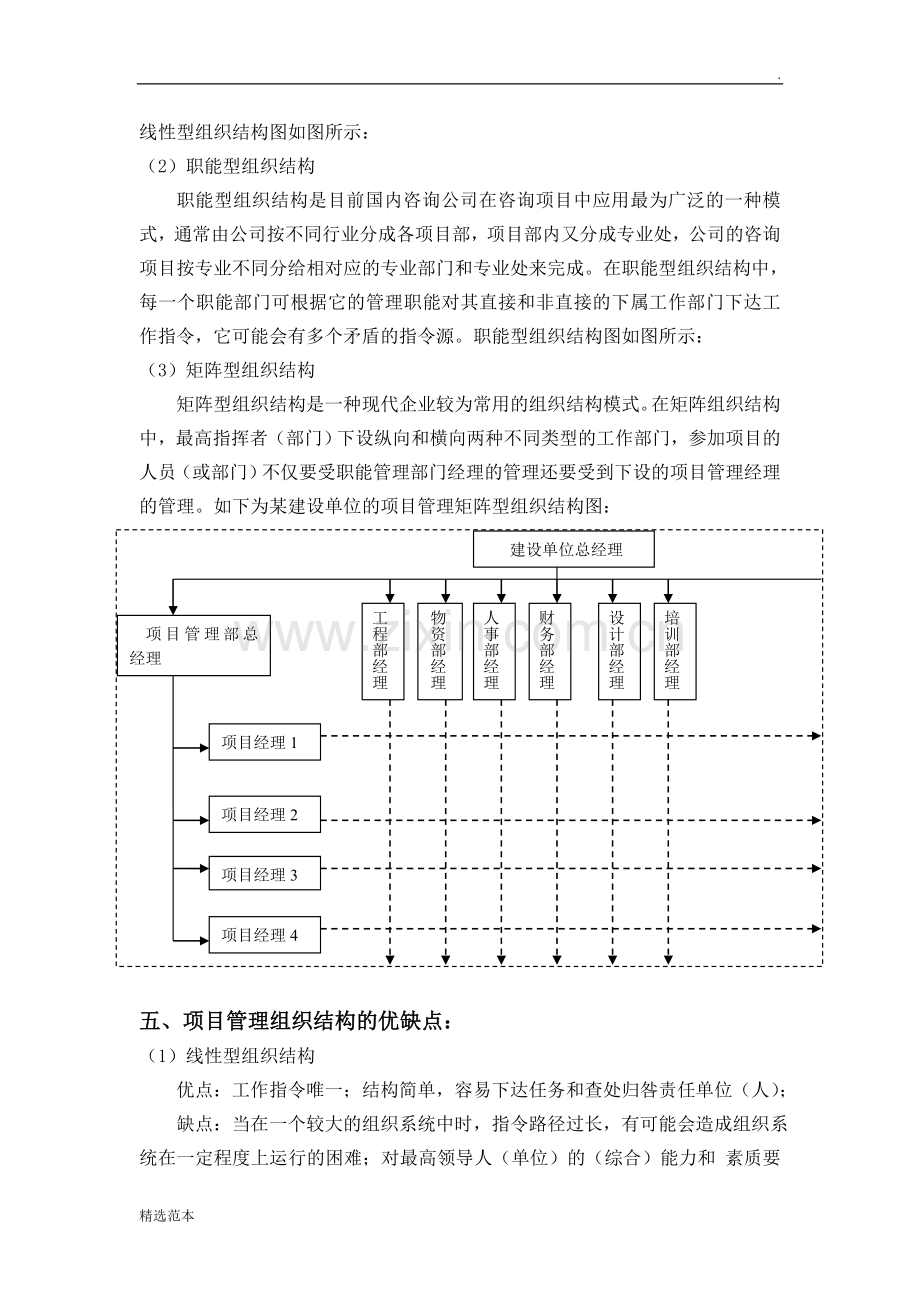 工程项目管理组织结构浅谈.doc_第3页