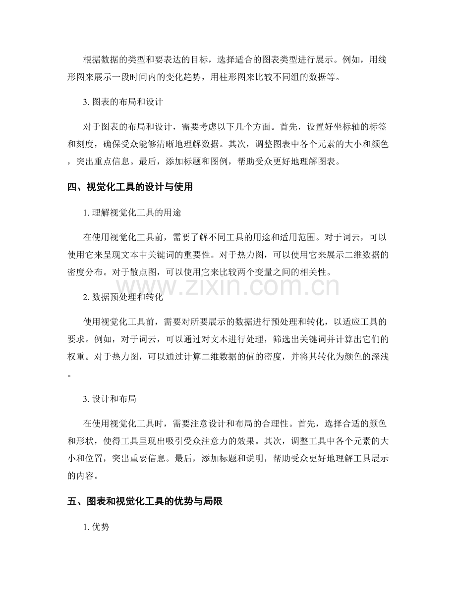 报告中有效利用图表和视觉化工具.docx_第2页