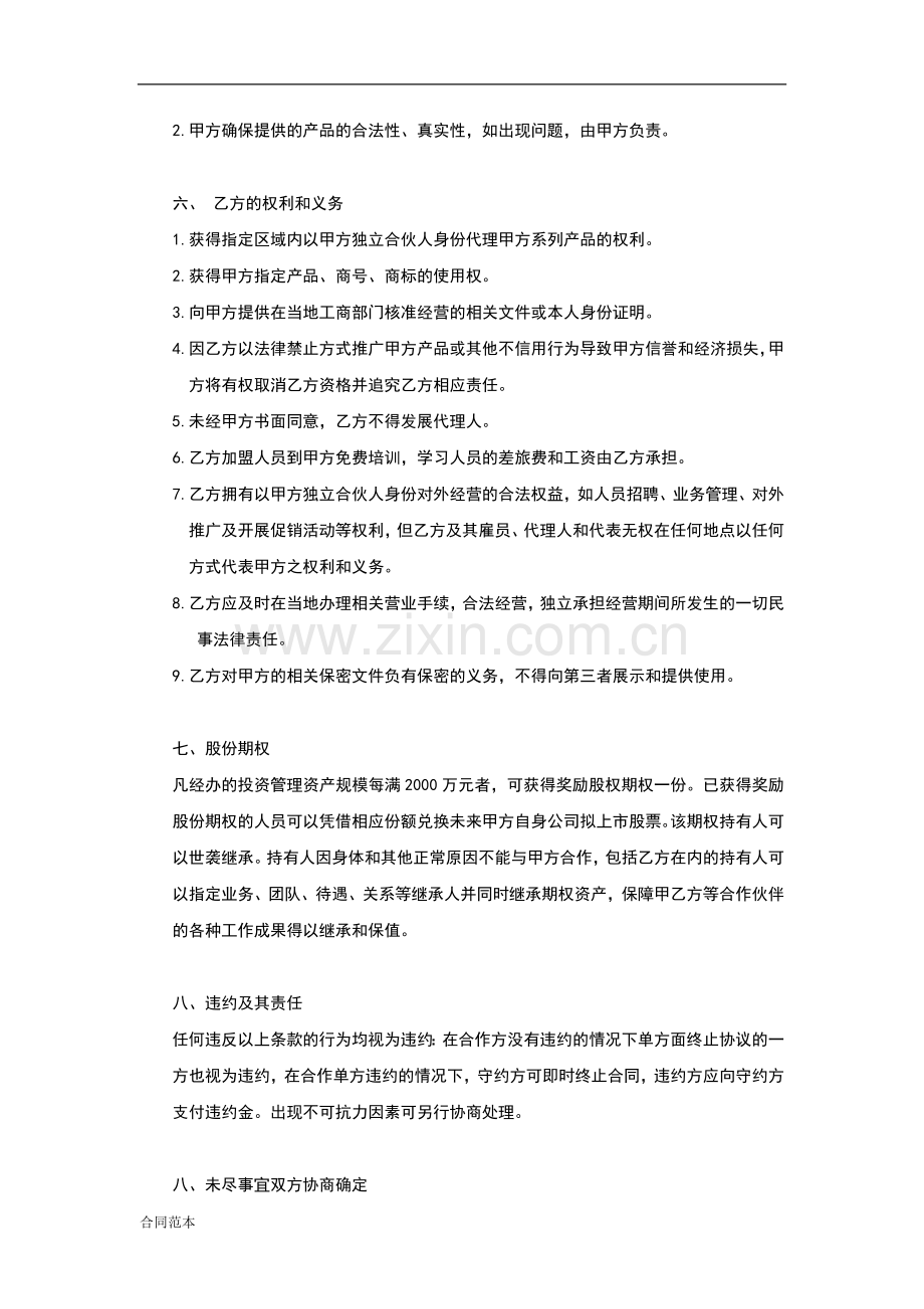 德文独立合伙人协议.doc_第2页