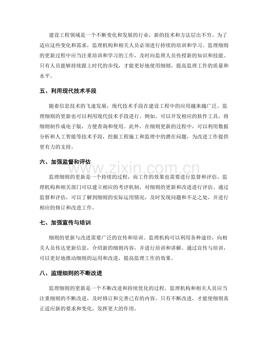 监理细则的更新与持续改进策略.docx_第2页