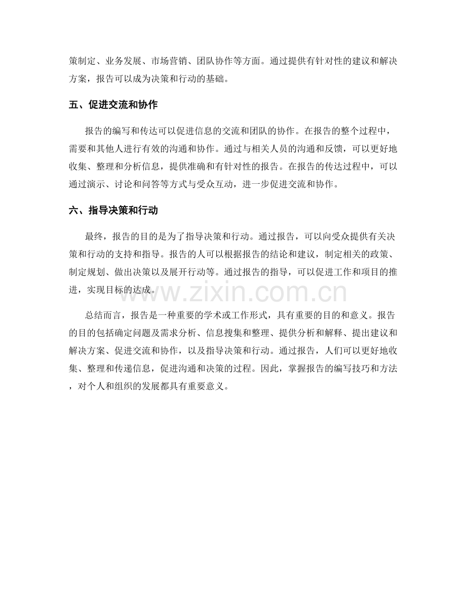 报告报告的目的与意义的阐述.docx_第2页