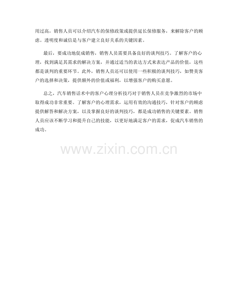 汽车销售话术中的客户心理分析技巧.docx_第2页