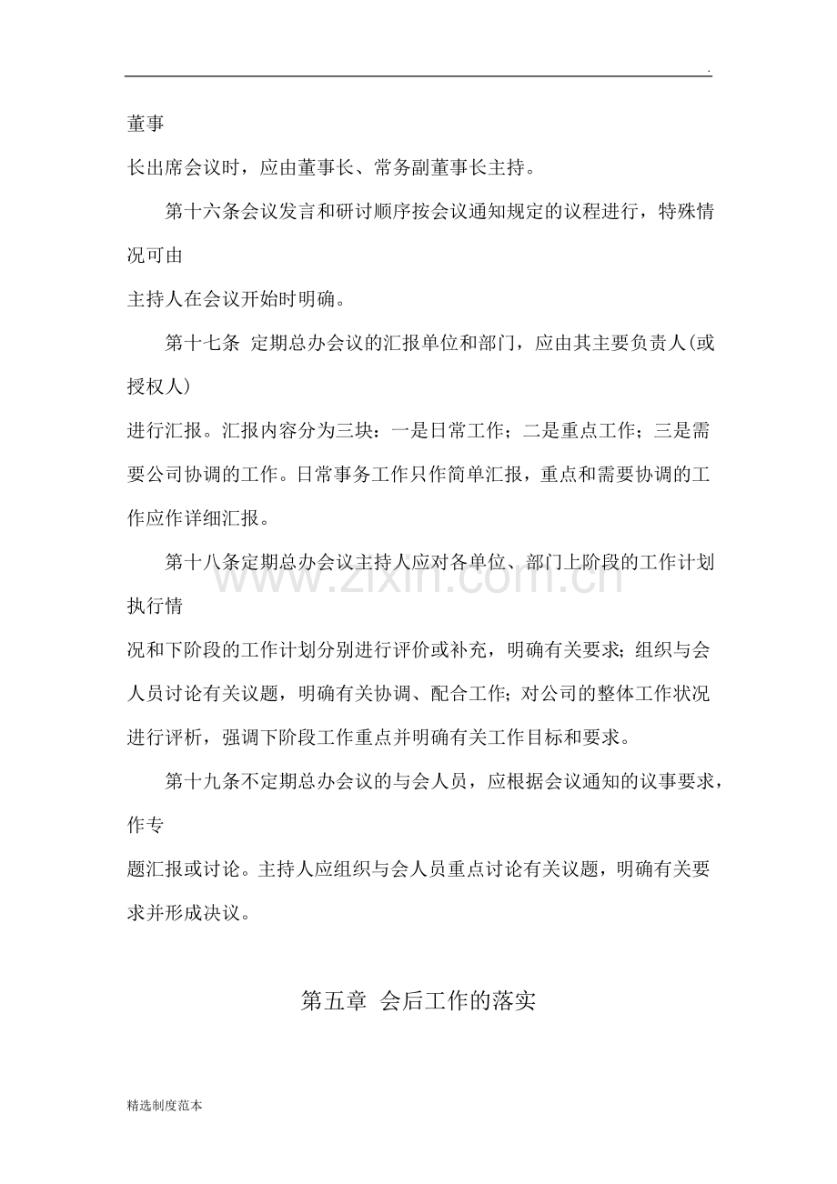 投资发展公司总经理办公会议制度.doc_第3页