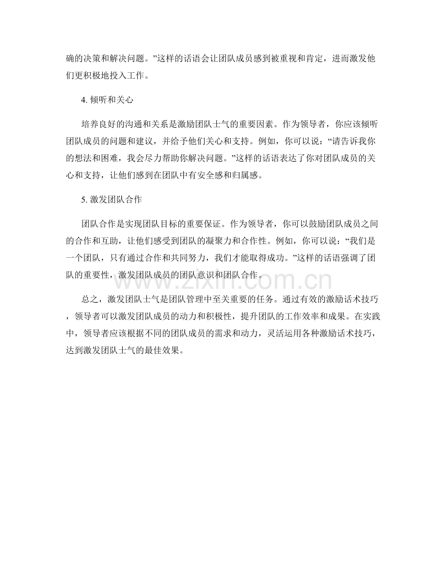 激发团队士气的激励话术技巧.docx_第2页