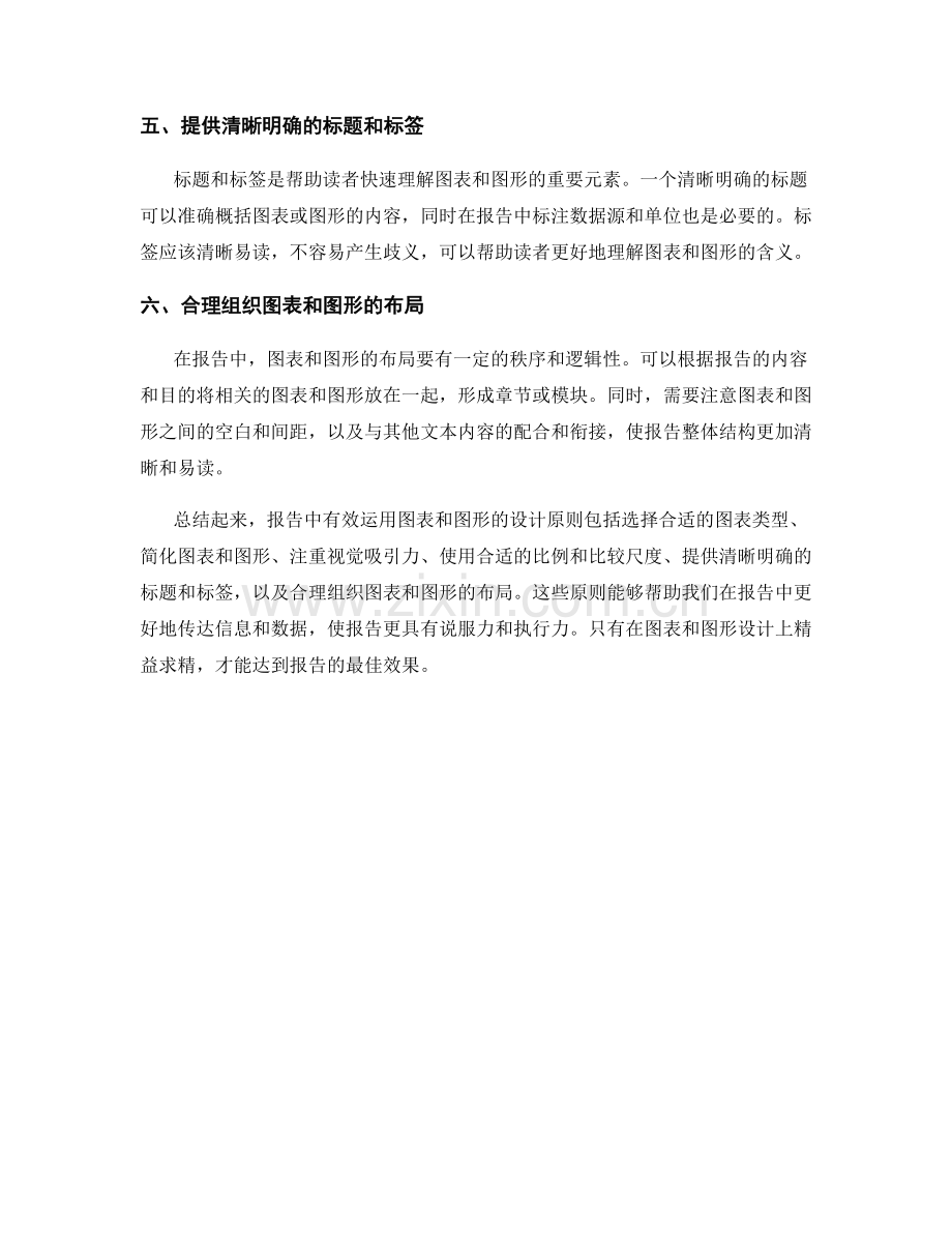 报告中有效运用图表和图形的设计原则.docx_第2页