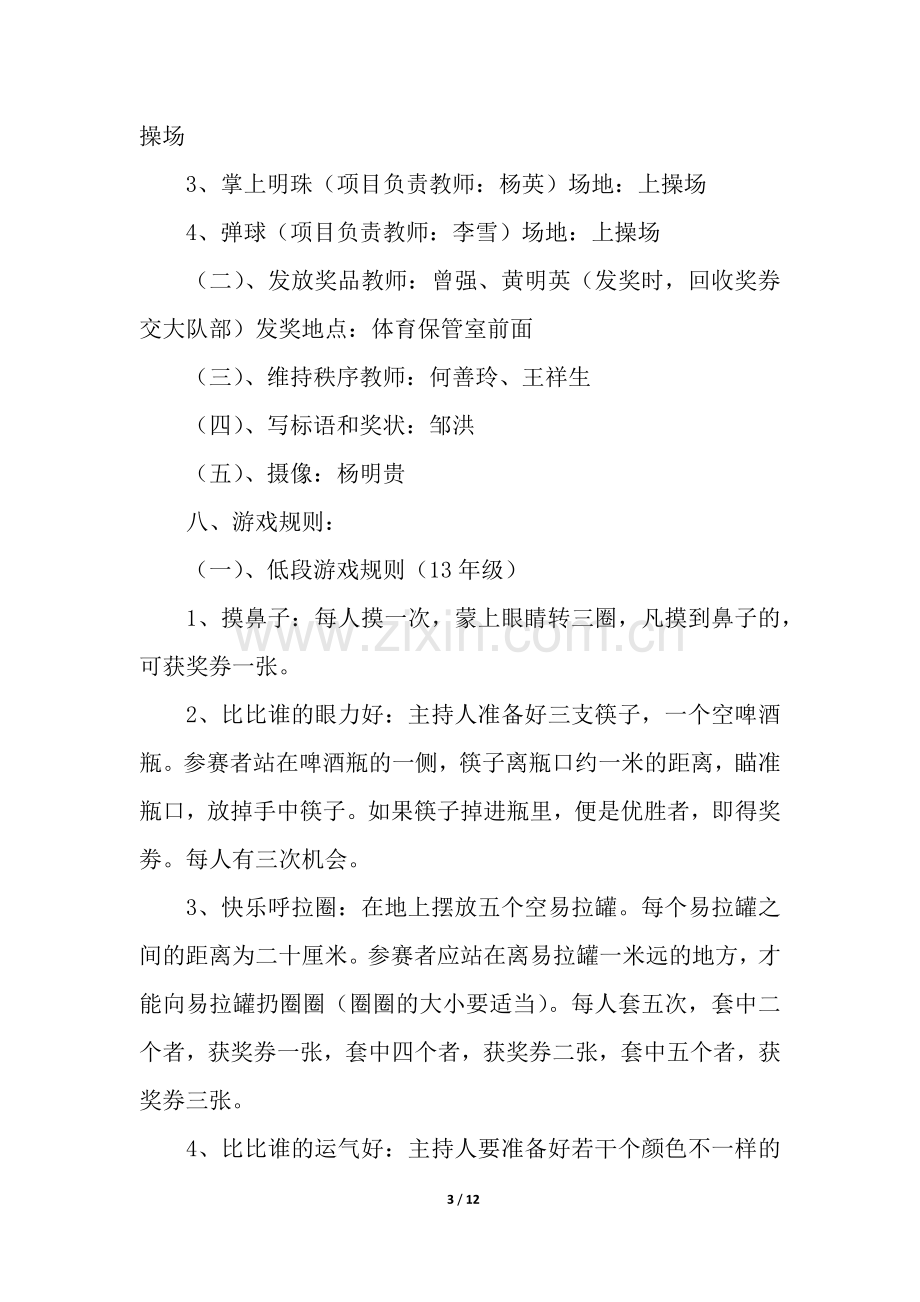 六一儿童节游园的活动方案(通用5篇).docx_第3页