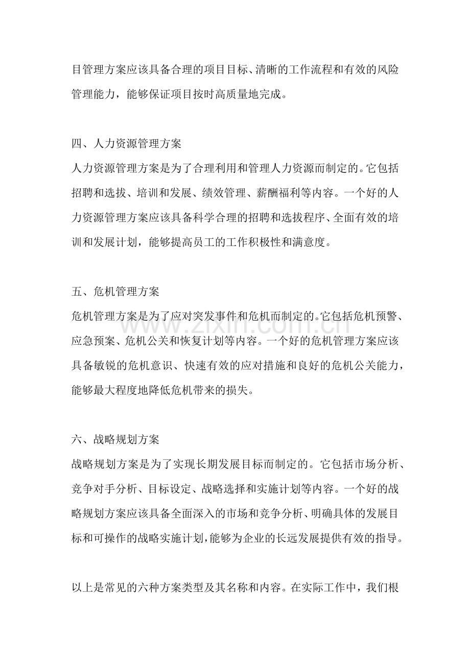 方案都有哪些种类名称和内容.docx_第2页