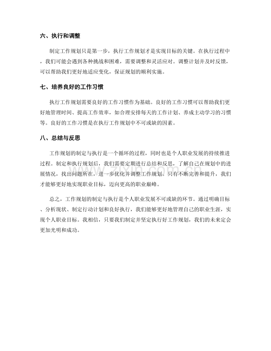 工作规划的制定与执行策略详解.docx_第2页