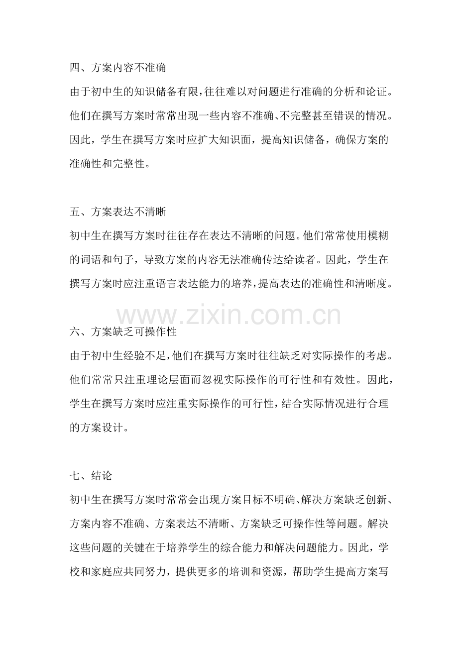 方案存在的不足怎么写范文初中.docx_第2页