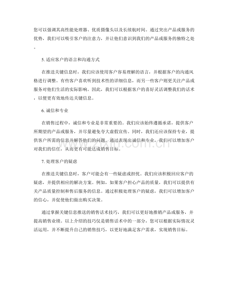 掌握关键信息推送的销售话术技巧.docx_第2页