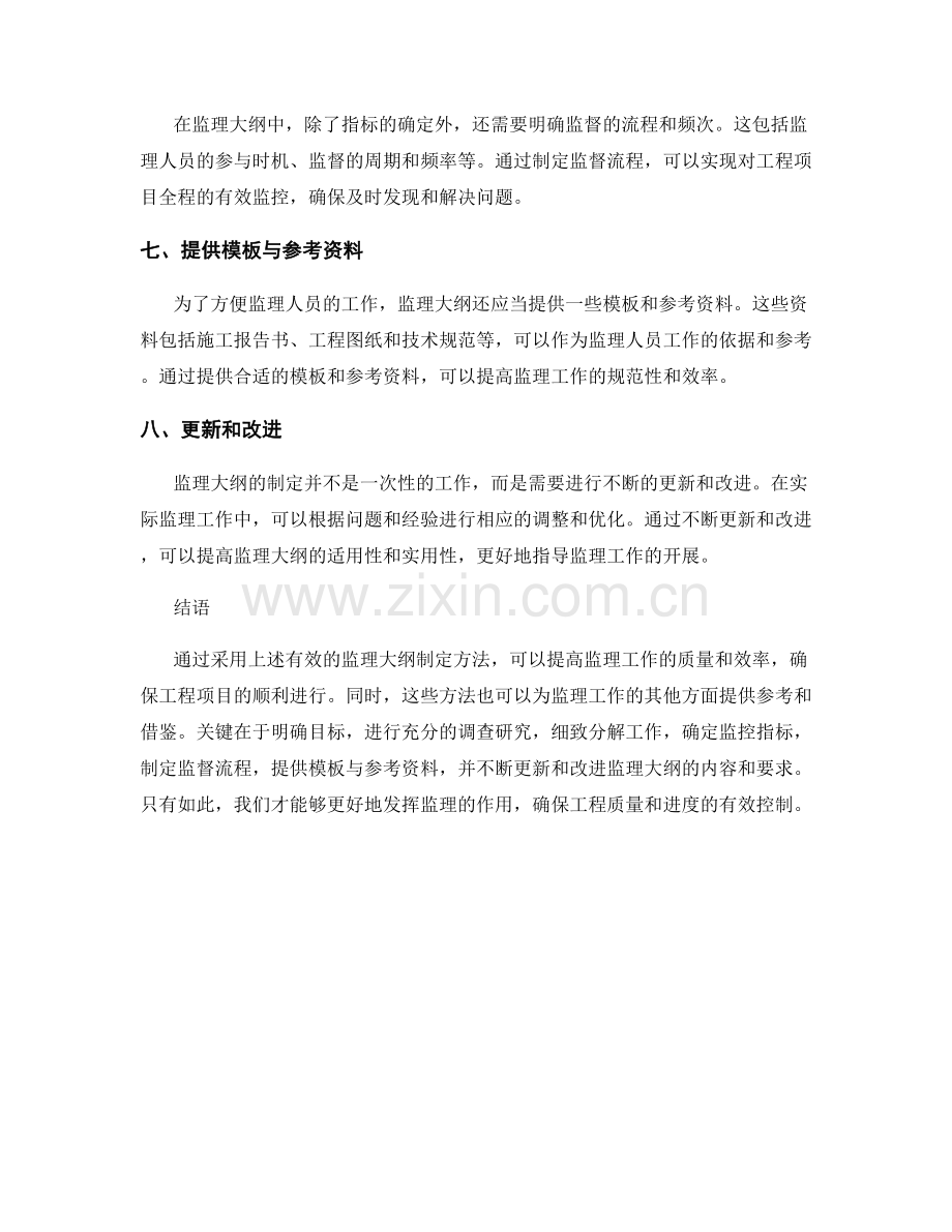 有效的监理大纲制定方法.docx_第2页