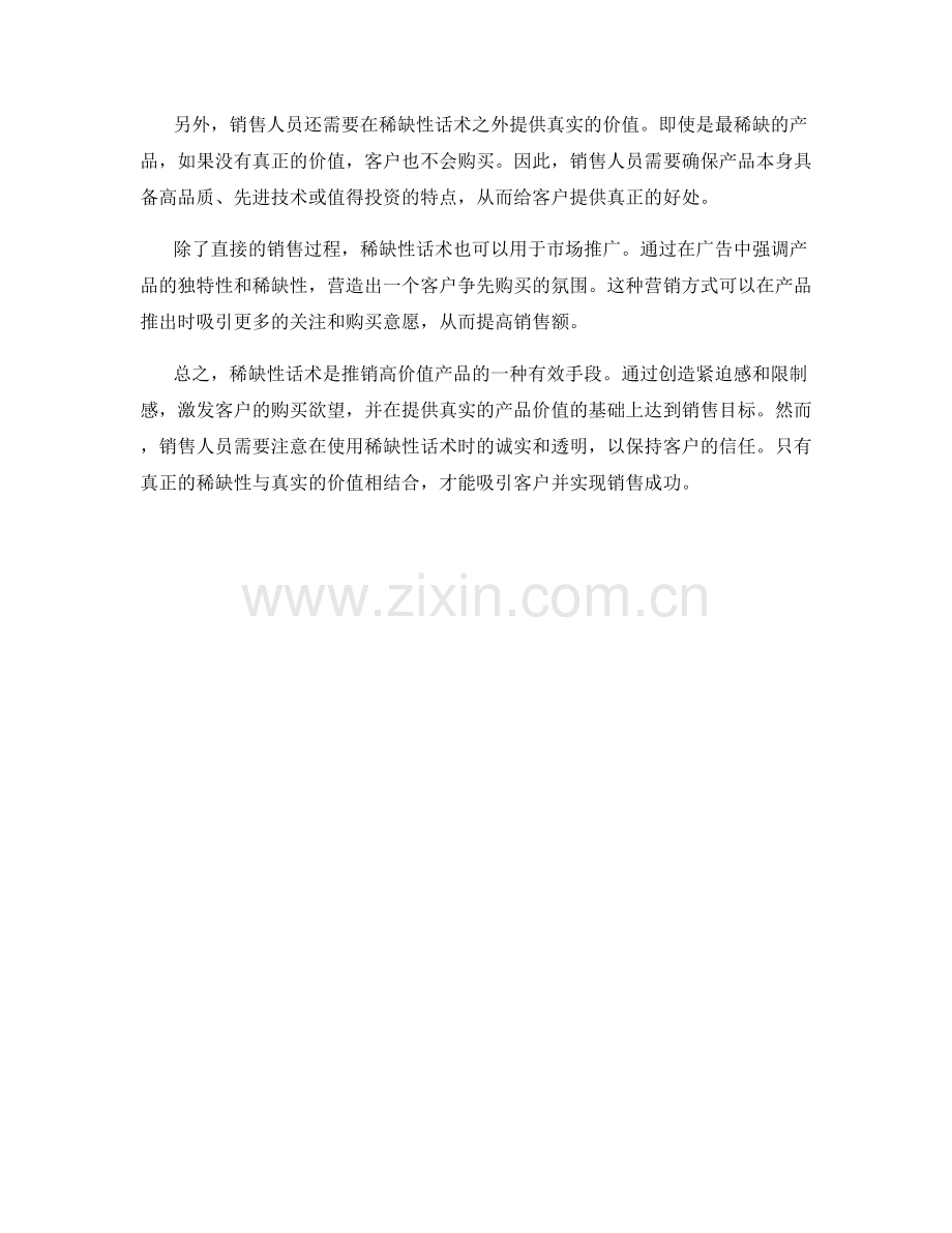 推销高价值产品的稀缺性话术.docx_第2页