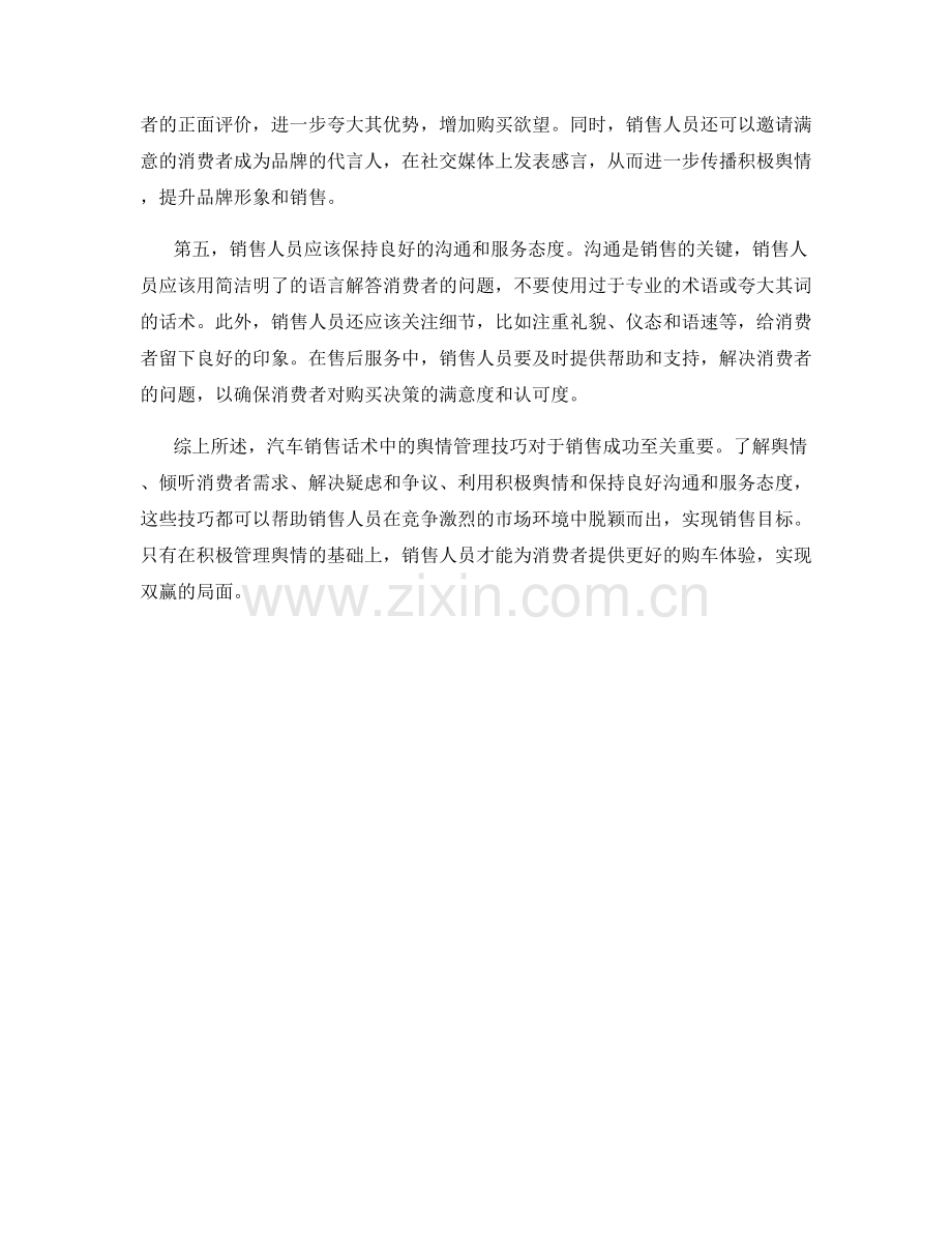 汽车销售话术中的舆情管理技巧.docx_第2页