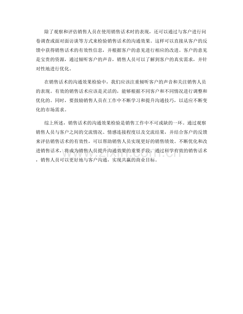 销售话术的沟通效果检验.docx_第2页