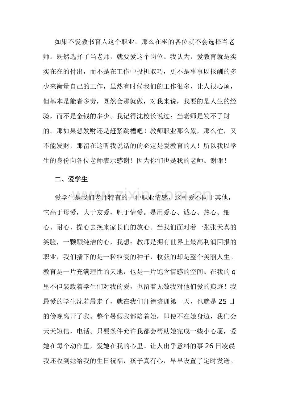 范文：九零后教师师德师风演讲稿-10.docx_第2页