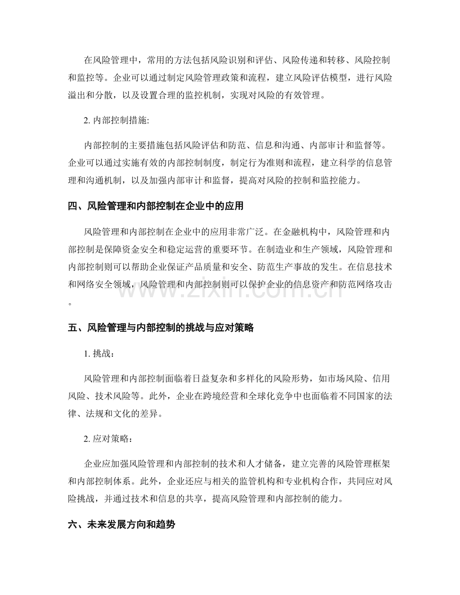 报告中的风险管理和内部控制.docx_第2页