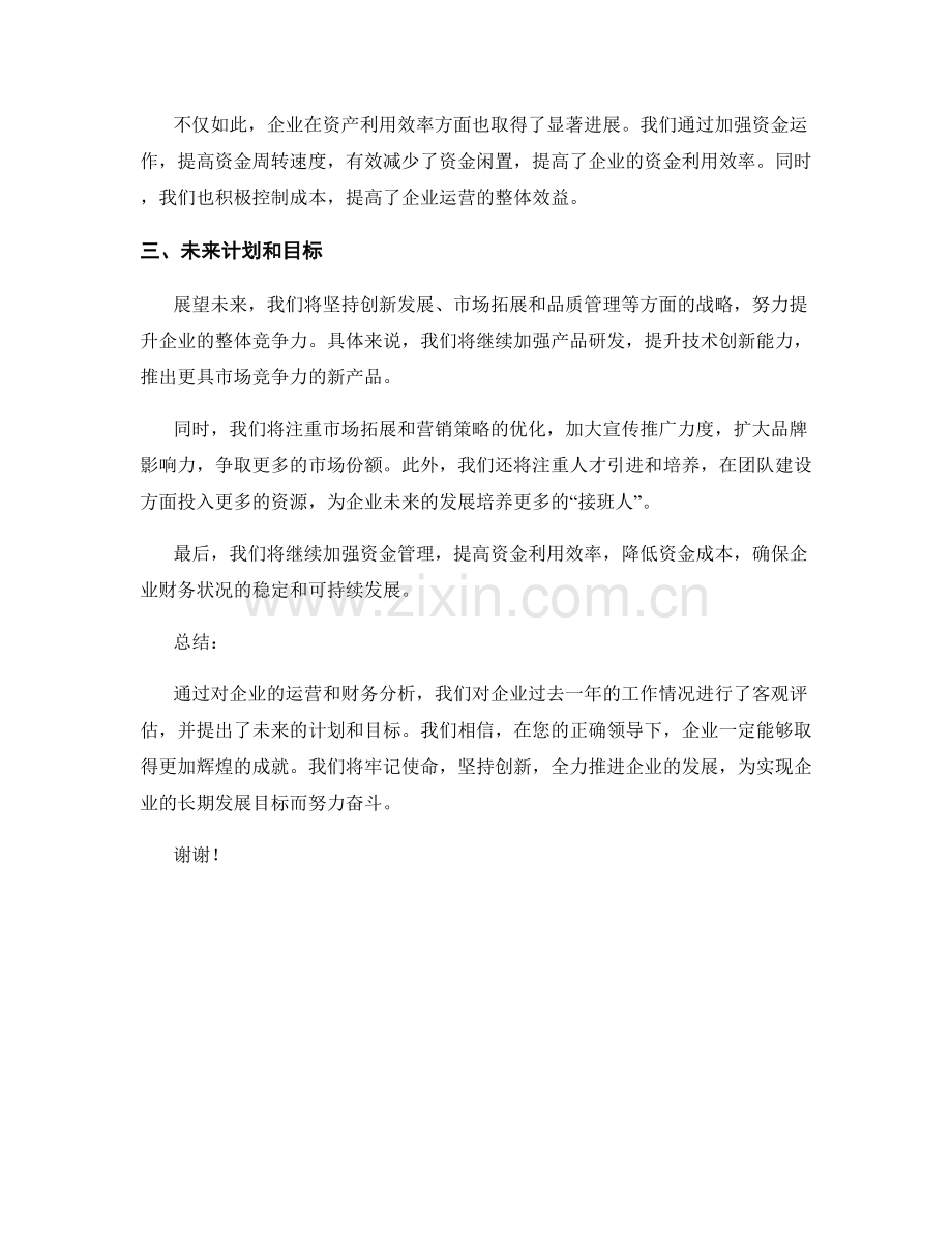 2023年度报告：企业运营与财务分析.docx_第2页