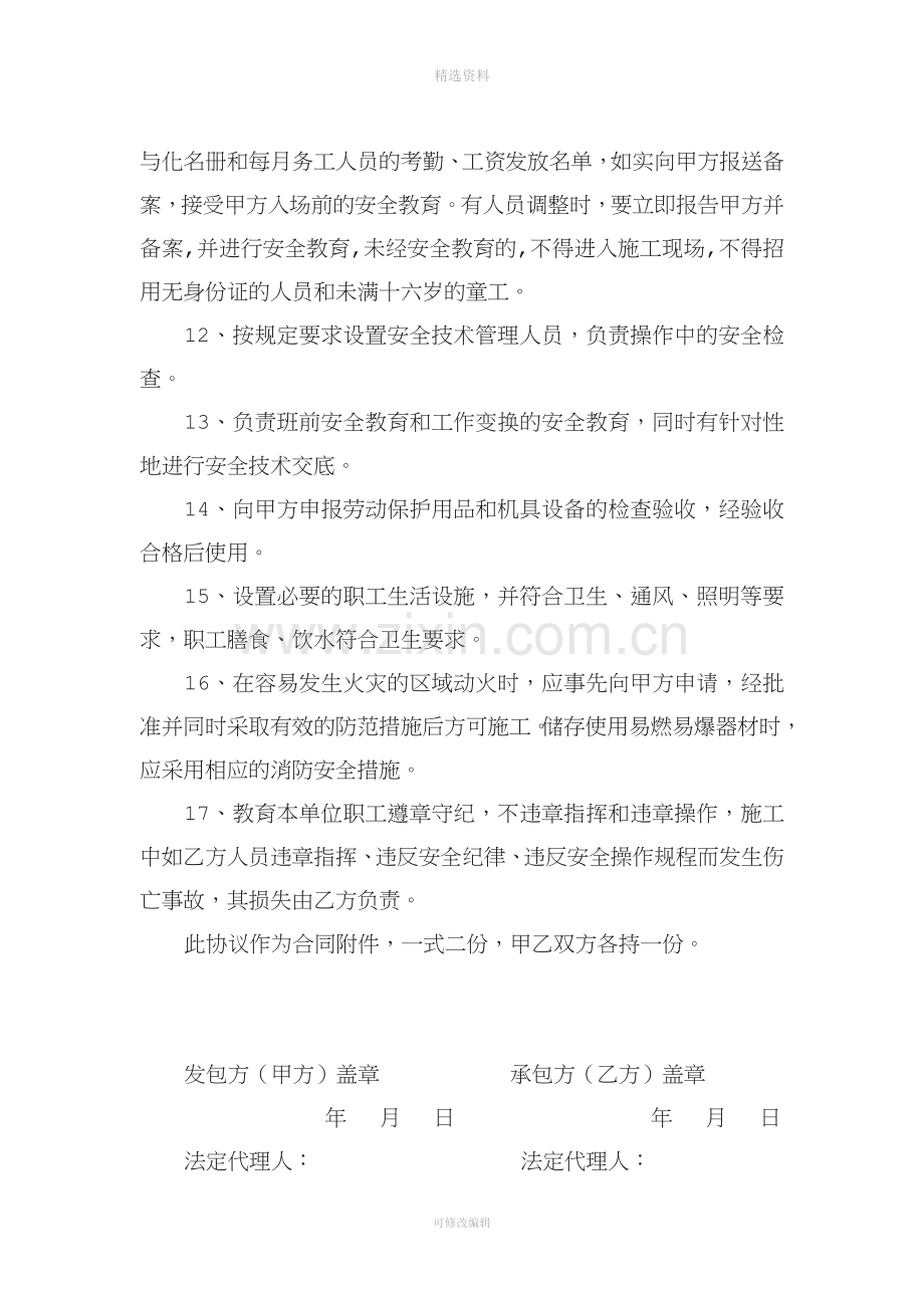 公司与项目部安全生产协议书.doc_第3页