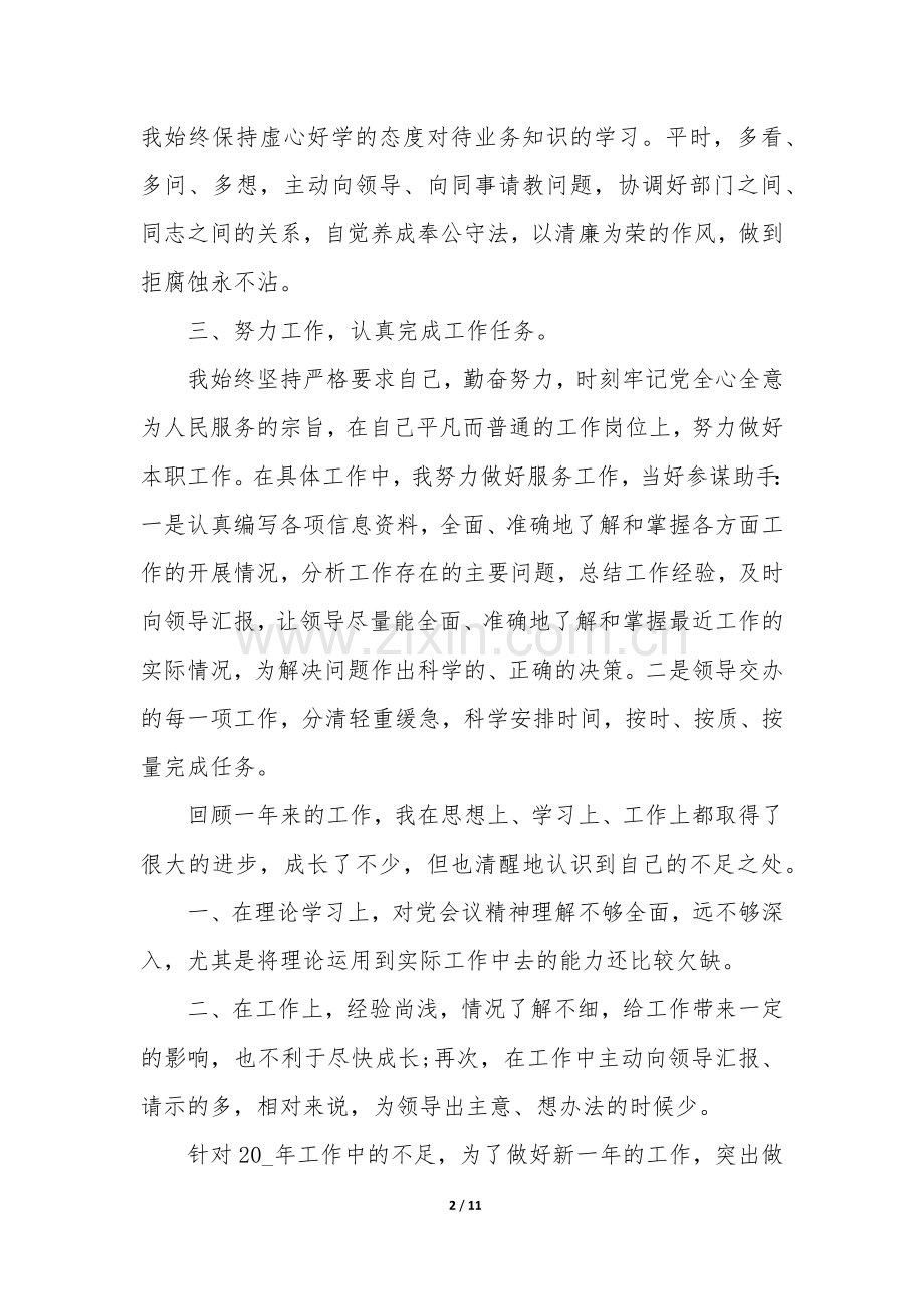 2022公务员年度考核个人总结4篇(公务员考核个人总结).docx_第2页