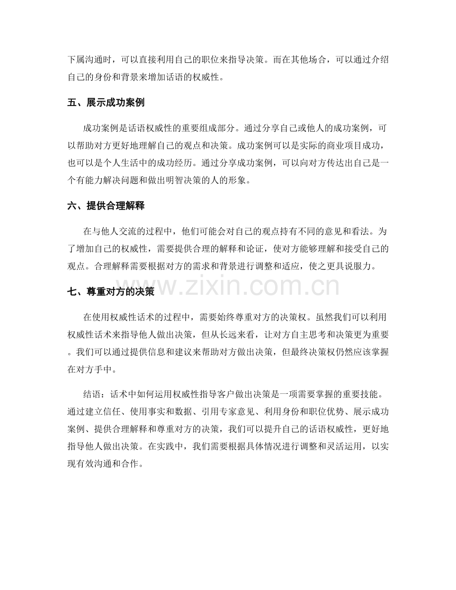 话术中如何运用权威性指导客户做出决策.docx_第2页