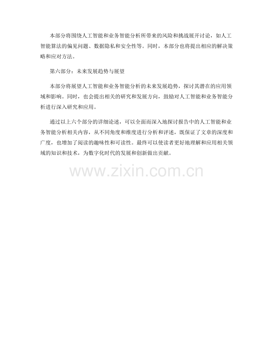 报告中的人工智能和业务智能分析.docx_第2页