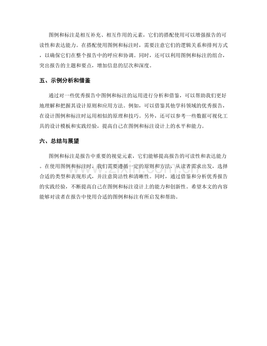 在报告中使用合适的图例和标注.docx_第2页