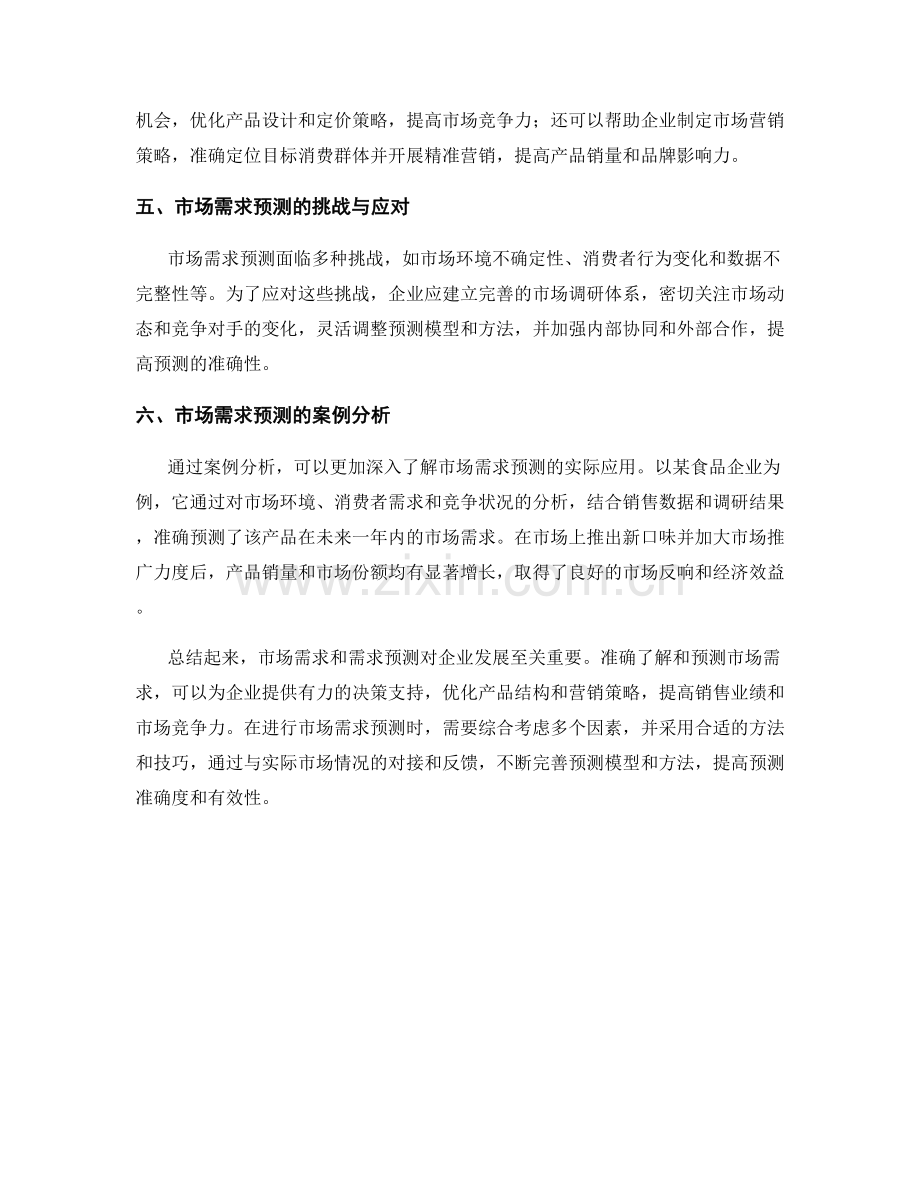 报告市场需求与需求预测.docx_第2页