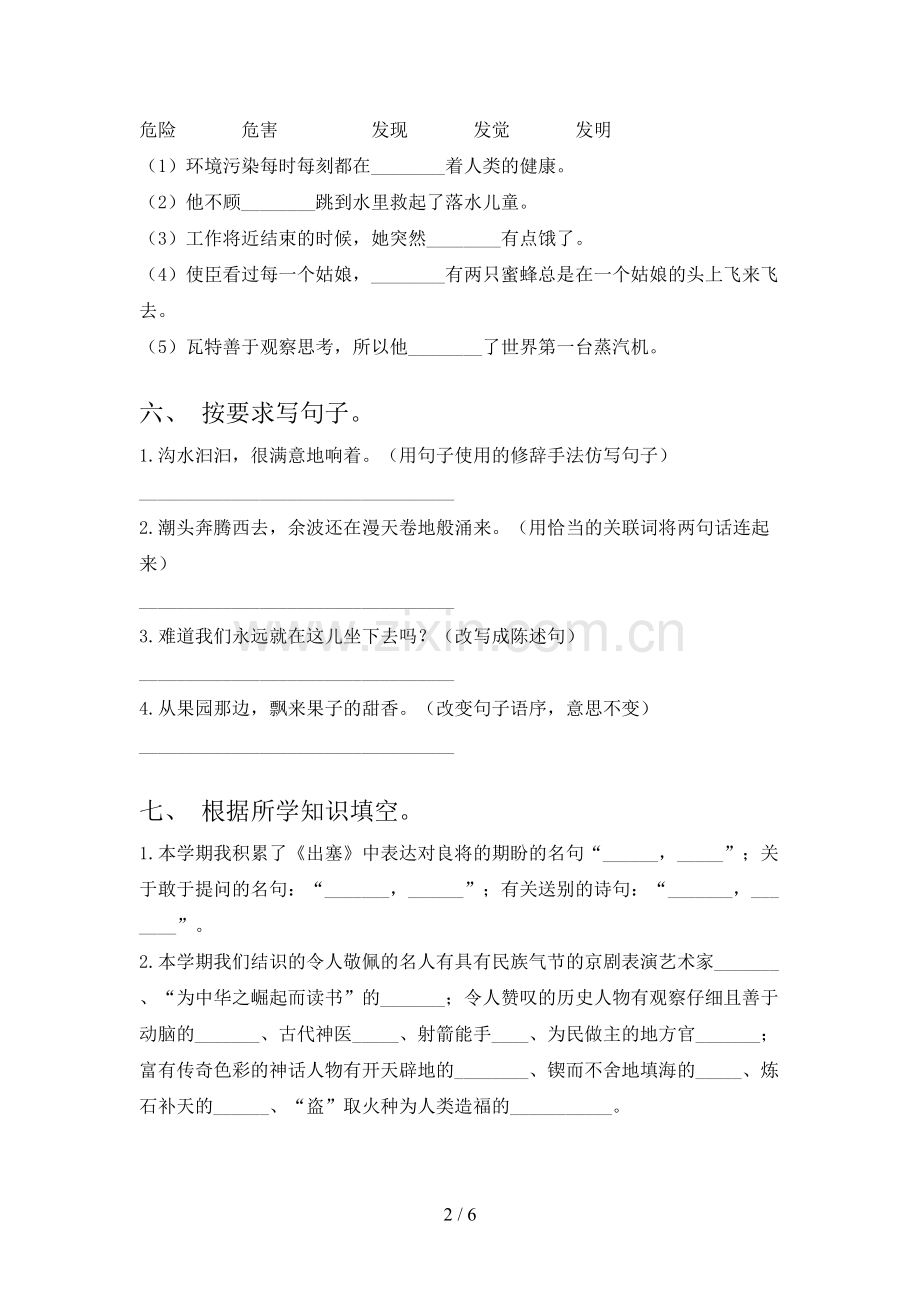 小学四年级语文上册期中考试卷.doc_第2页