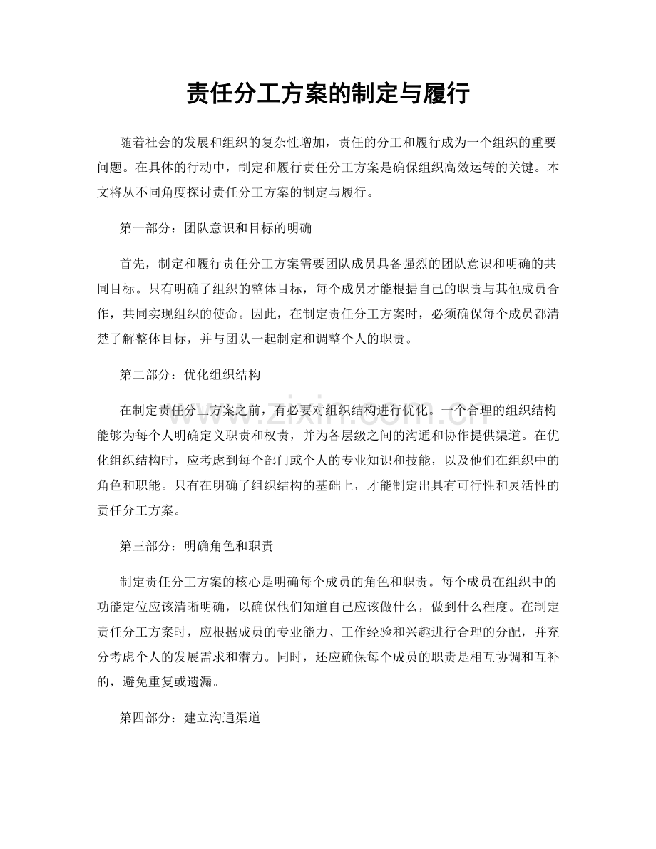 责任分工方案的制定与履行.docx_第1页