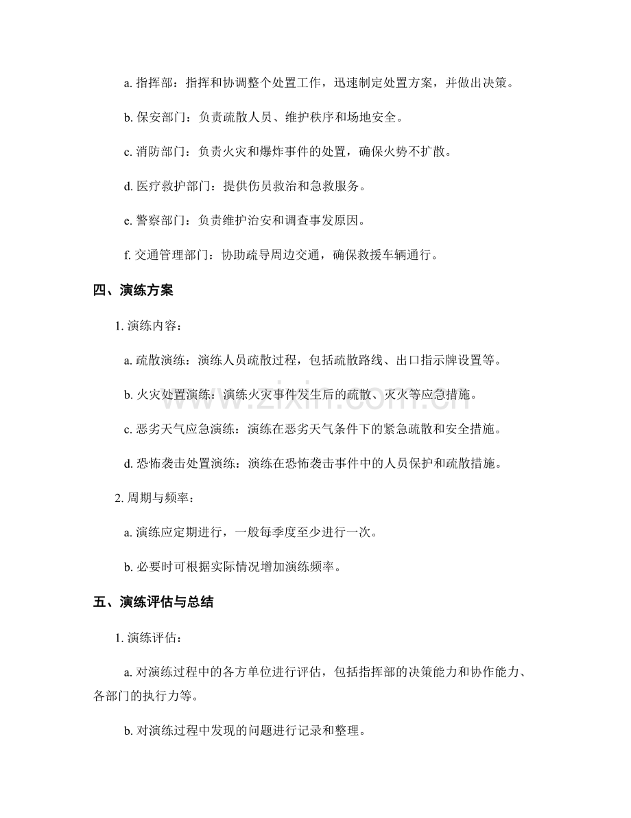 商业广场恶性突发事件处置演练方案2023.docx_第2页