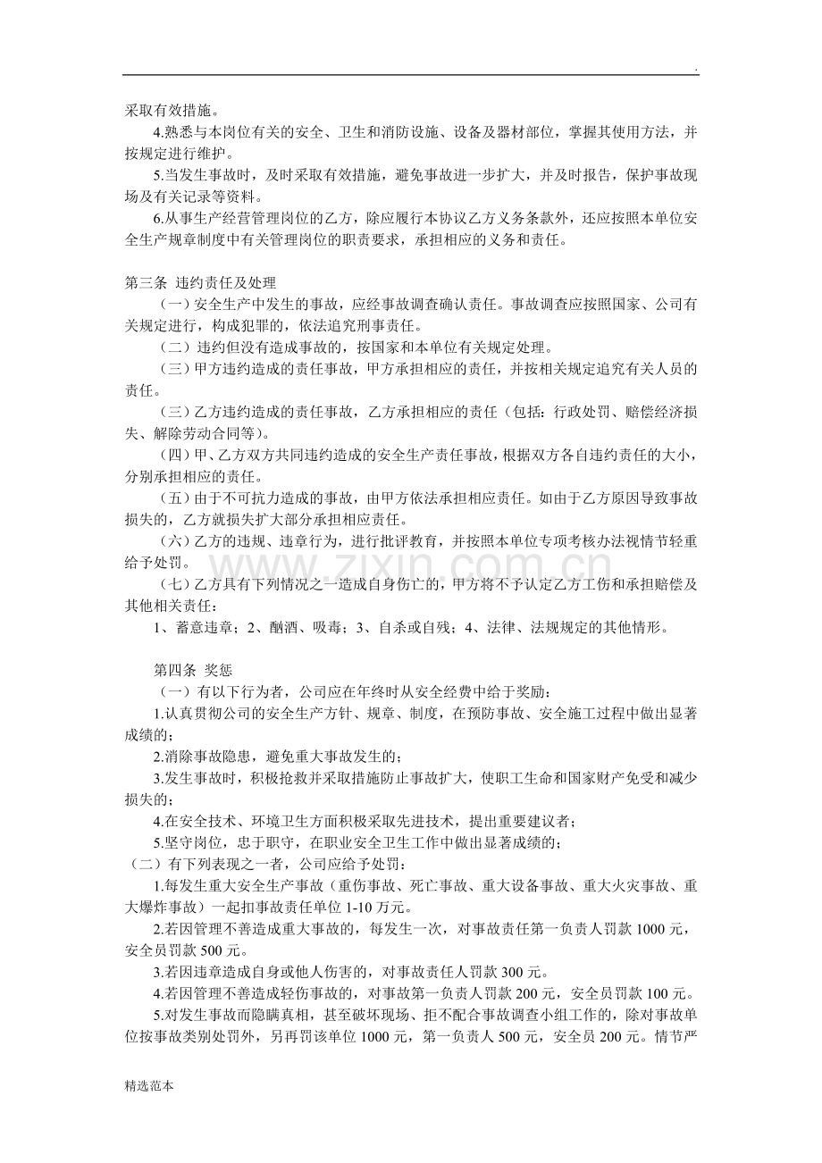 员工安全生产协议书.doc_第2页