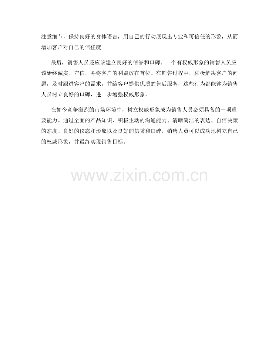 如何在销售话术中树立权威形象.docx_第2页