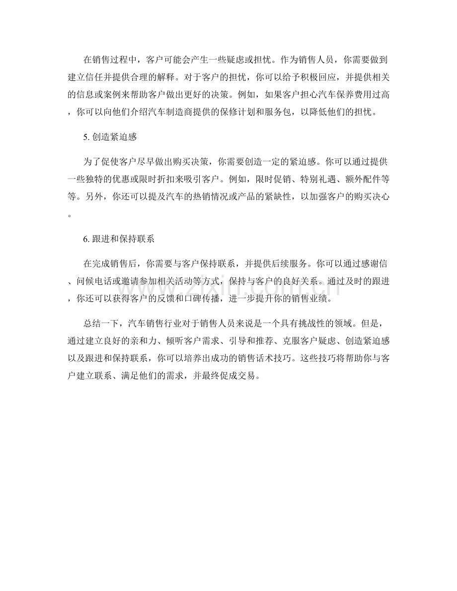 实用的汽车销售话术技巧.docx_第2页