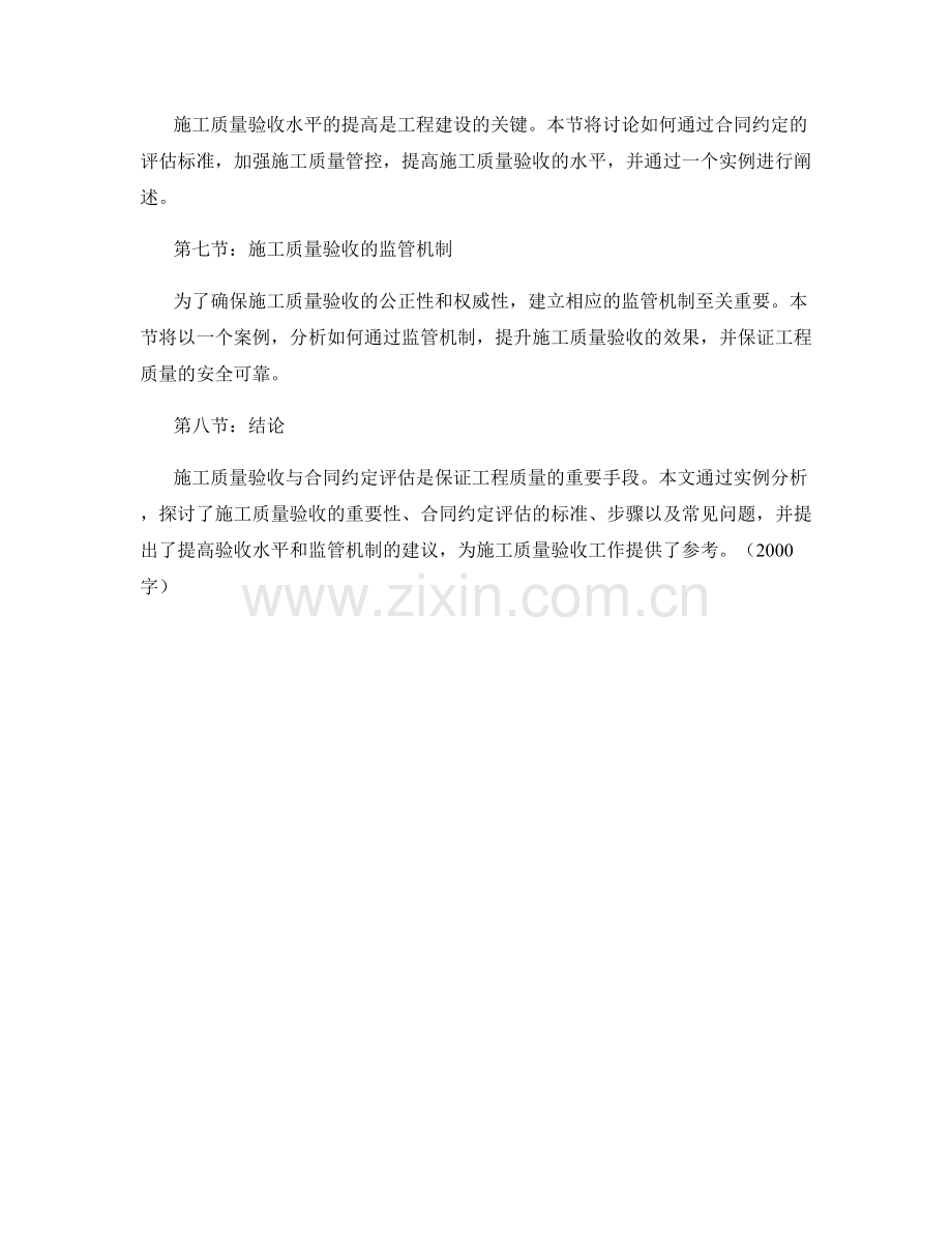 施工质量验收与合同约定评估实例.docx_第2页