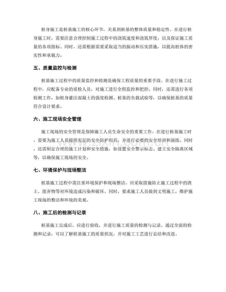 桩基施工注意事项的实践要点与安全控制措施.docx_第2页