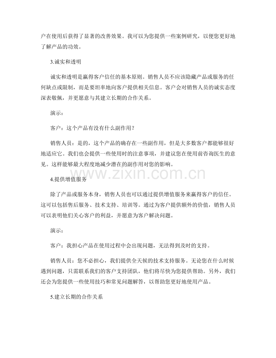 销售话术：如何争取客户信任.docx_第2页