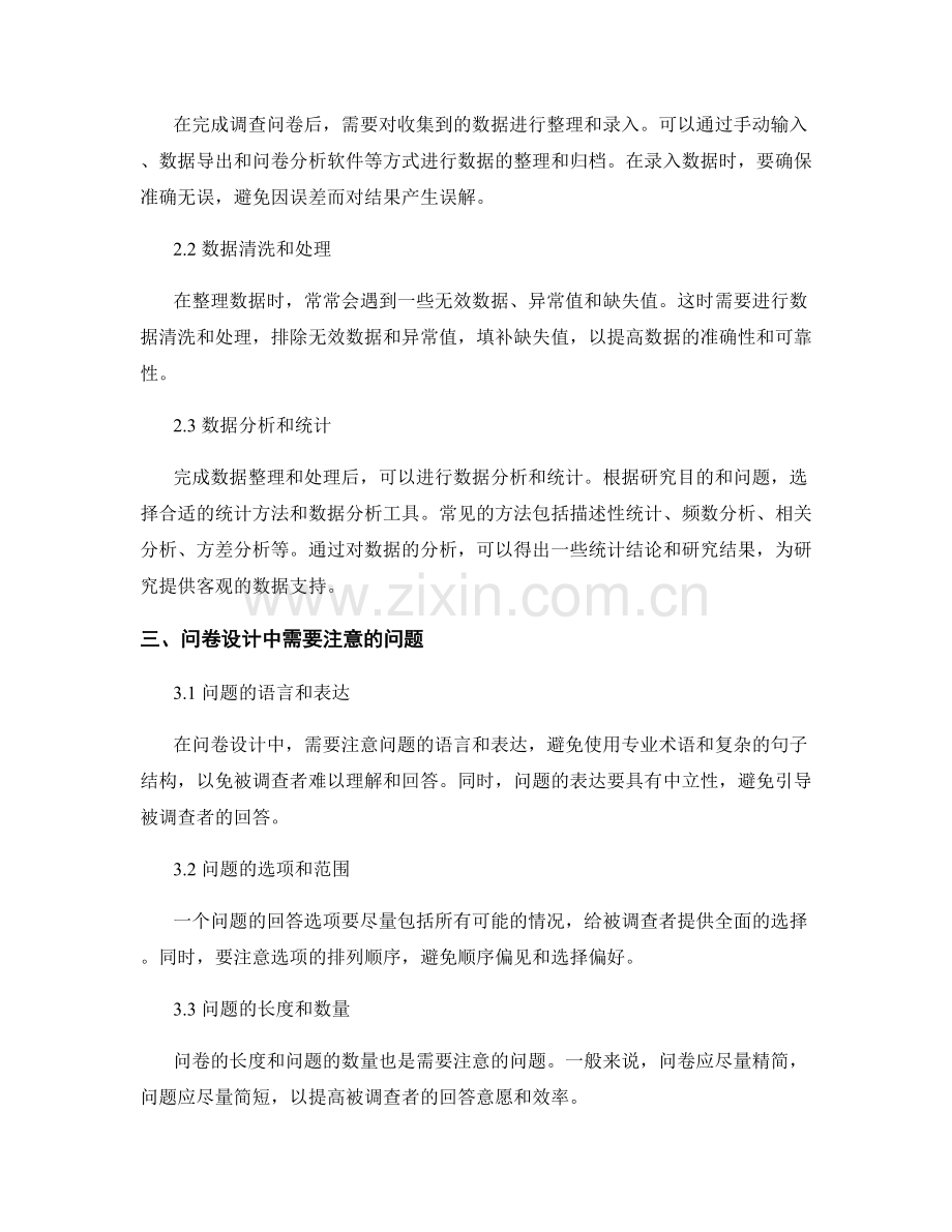 报告中的调查问卷设计和结果解读.docx_第2页