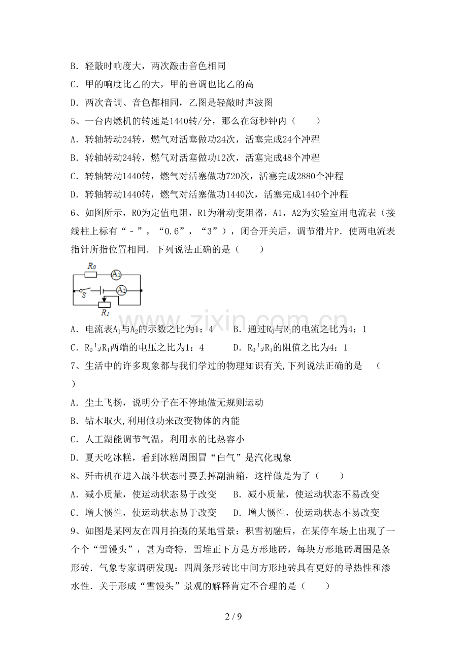 苏教版九年级物理上册期中考试题及答案【必考题】.doc_第2页