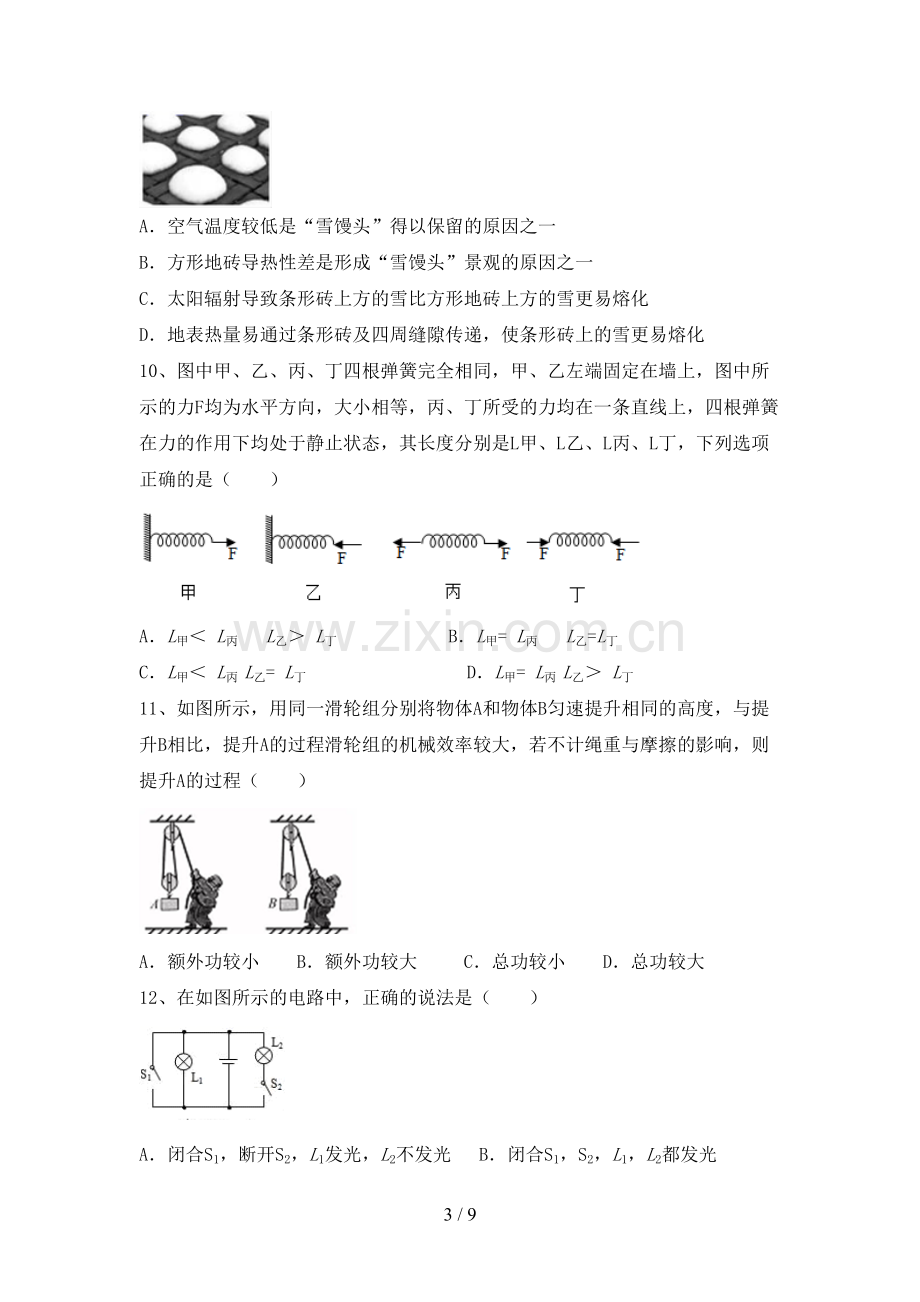 苏教版九年级物理上册期中考试题及答案【必考题】.doc_第3页