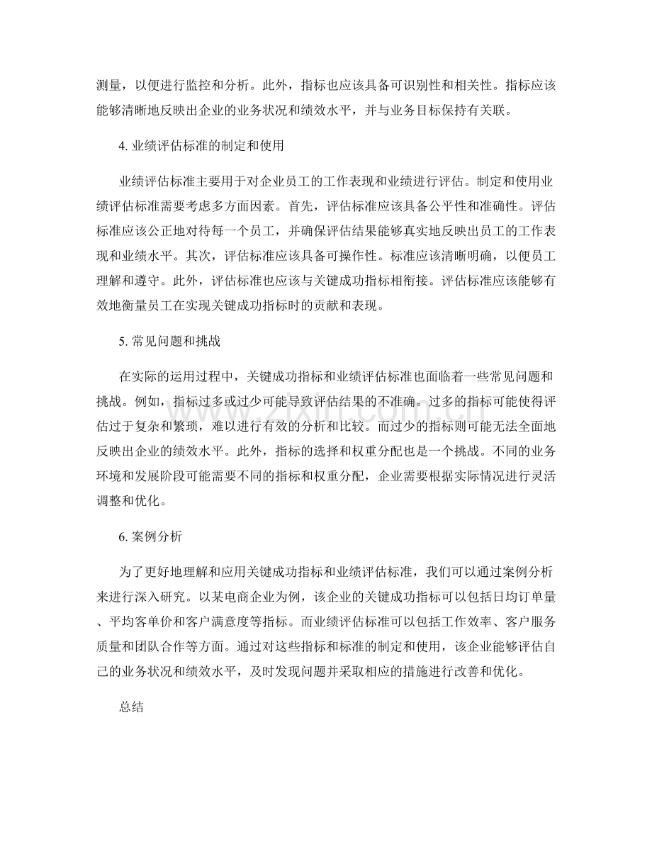 报告中认识关键成功指标和业绩评估标准.docx_第2页