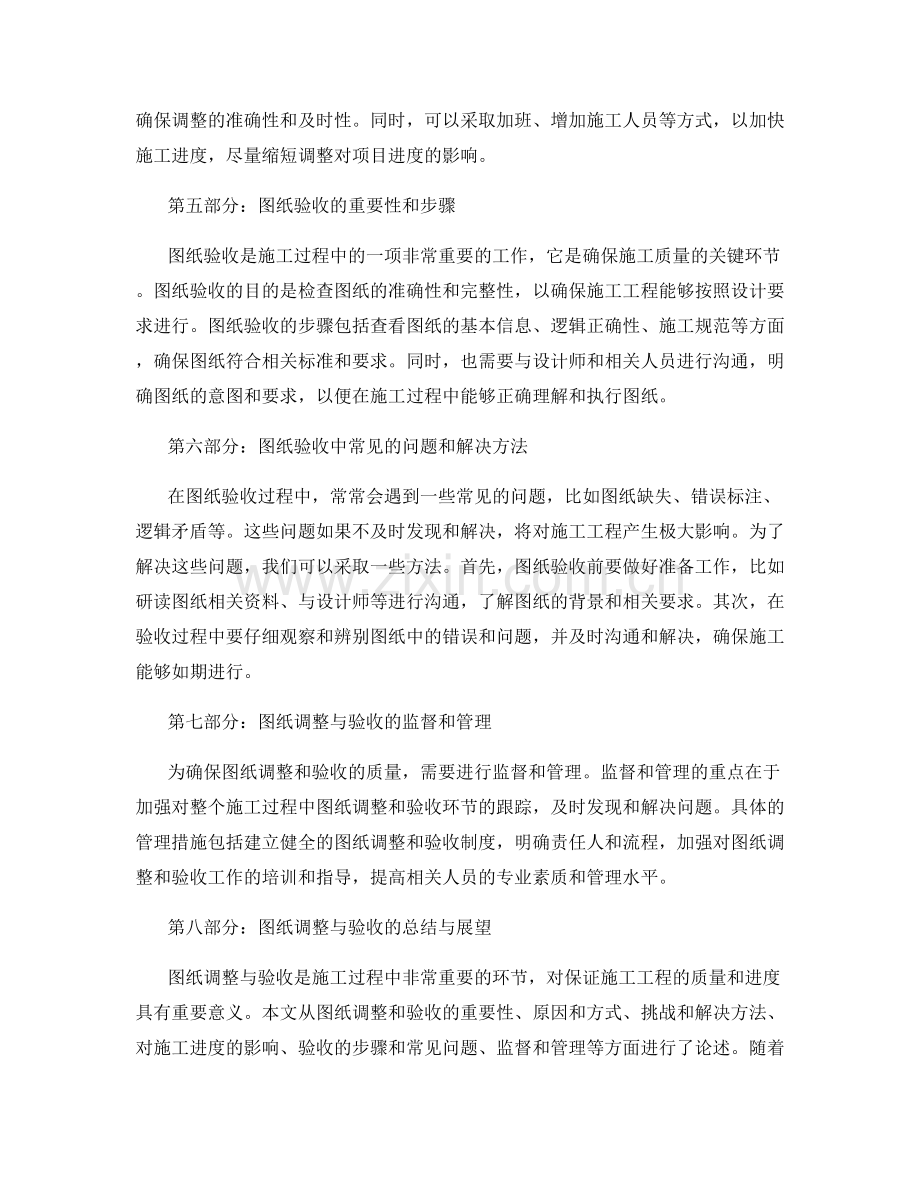 施工过程中的图纸调整与验收.docx_第2页