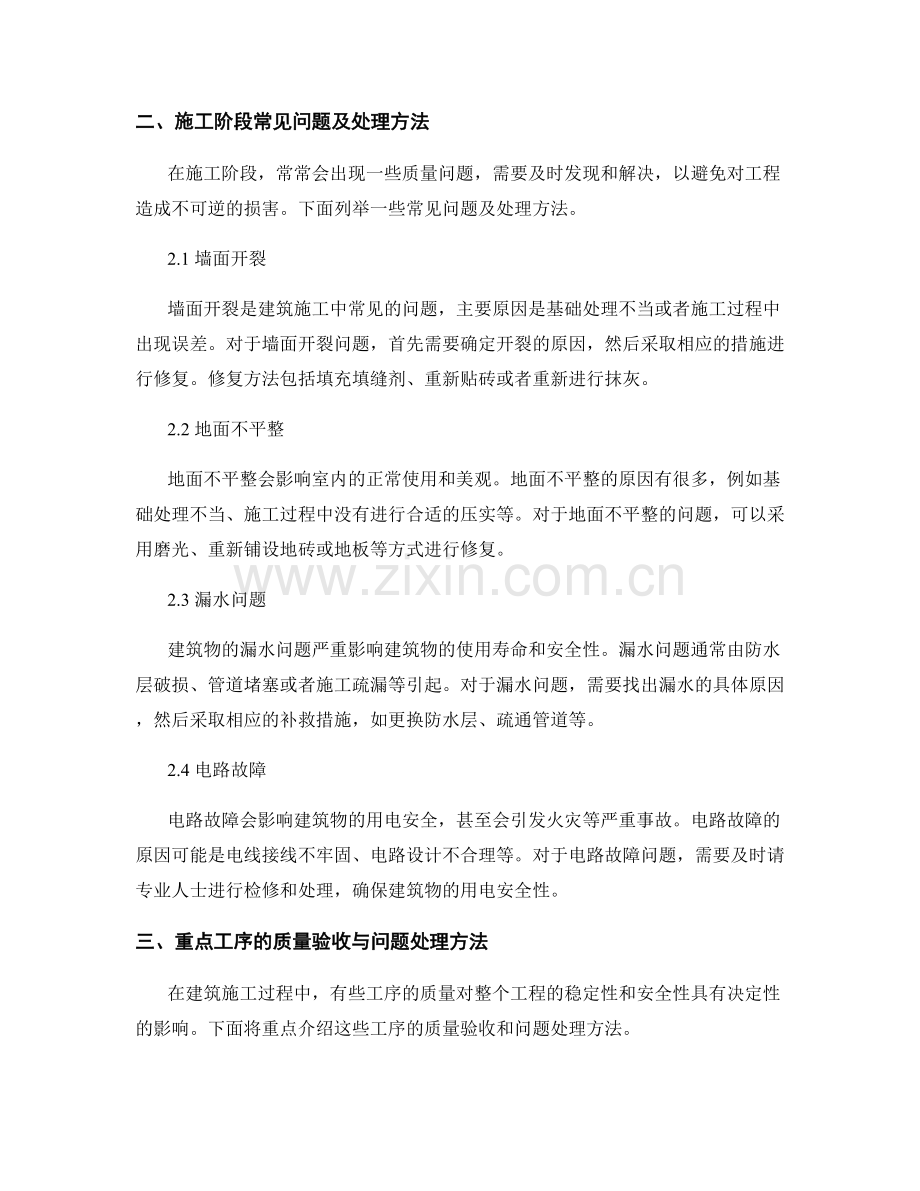 施工阶段的质量验收与问题处理方法.docx_第2页