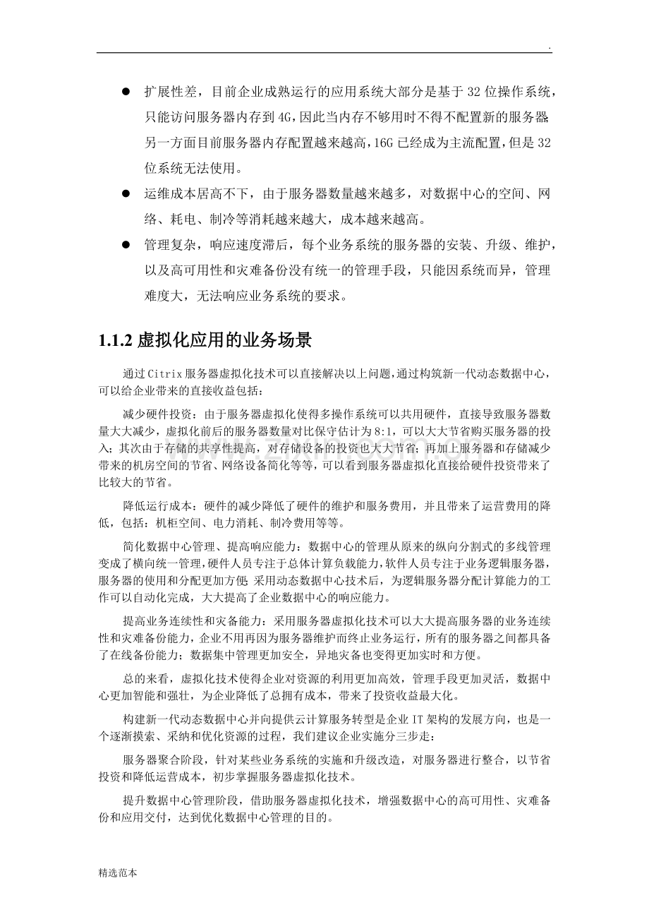 服务器虚拟化解决方案.doc_第2页