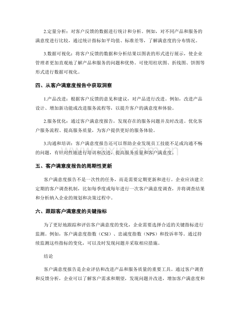 客户满意度报告：客户调查和反馈分析.docx_第2页