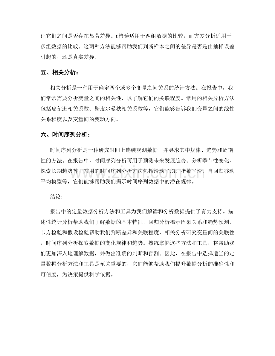 报告中的定量数据分析方法和工具.docx_第2页