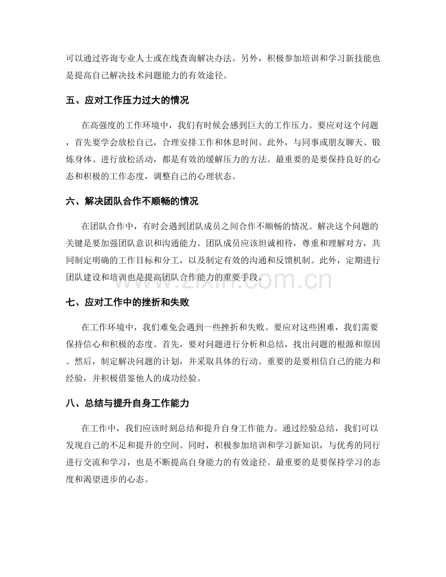 工作常见问题解决案例梳理与经验总结.docx_第2页