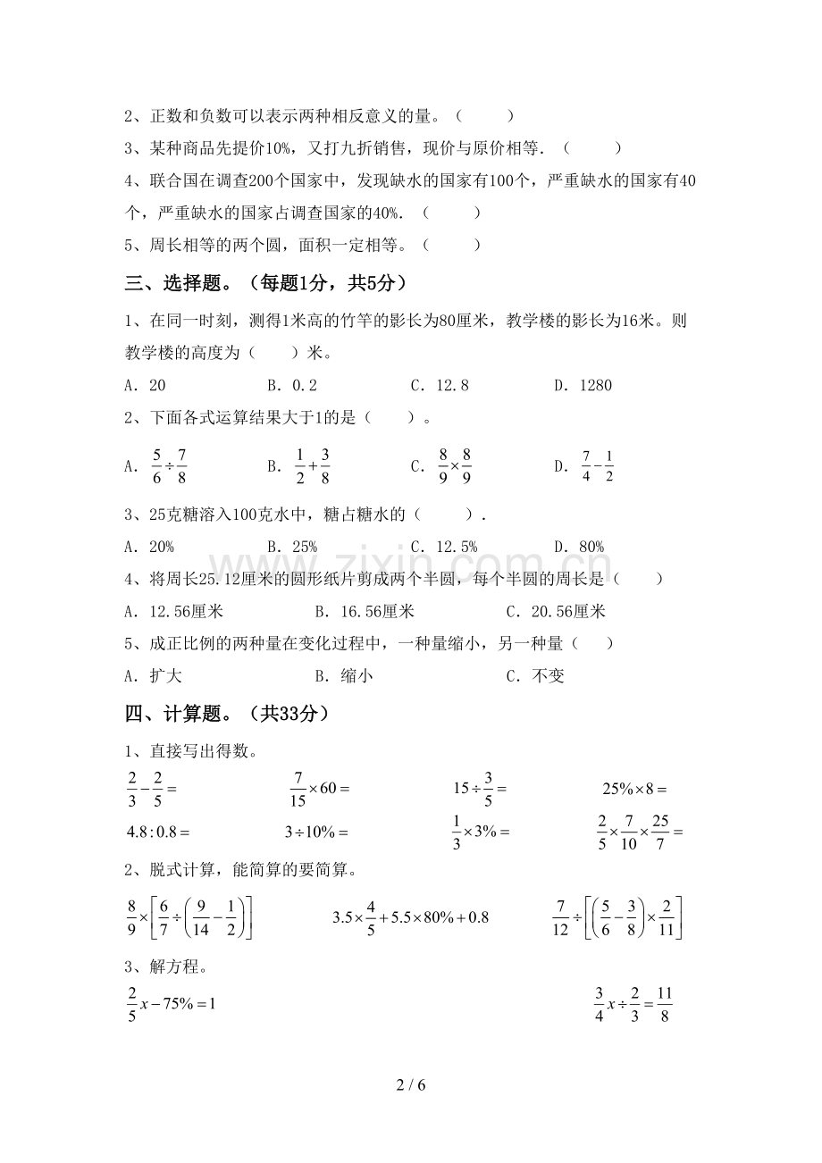 人教版六年级数学上册期末试卷【带答案】.doc_第2页