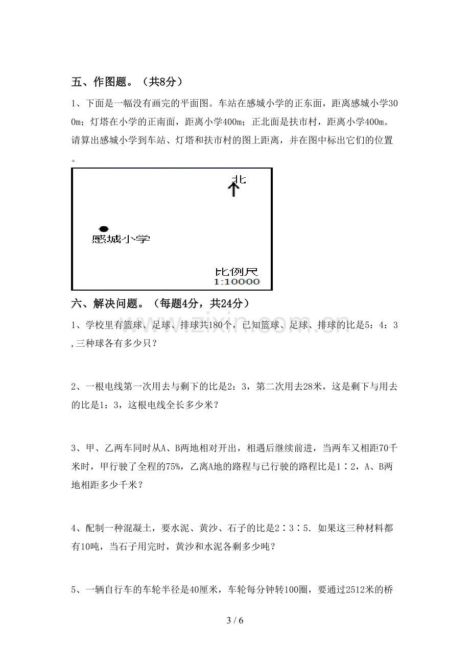 人教版六年级数学上册期末试卷【带答案】.doc_第3页