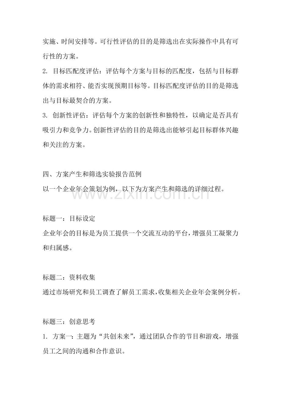 方案的产生和筛选实验报告.docx_第2页