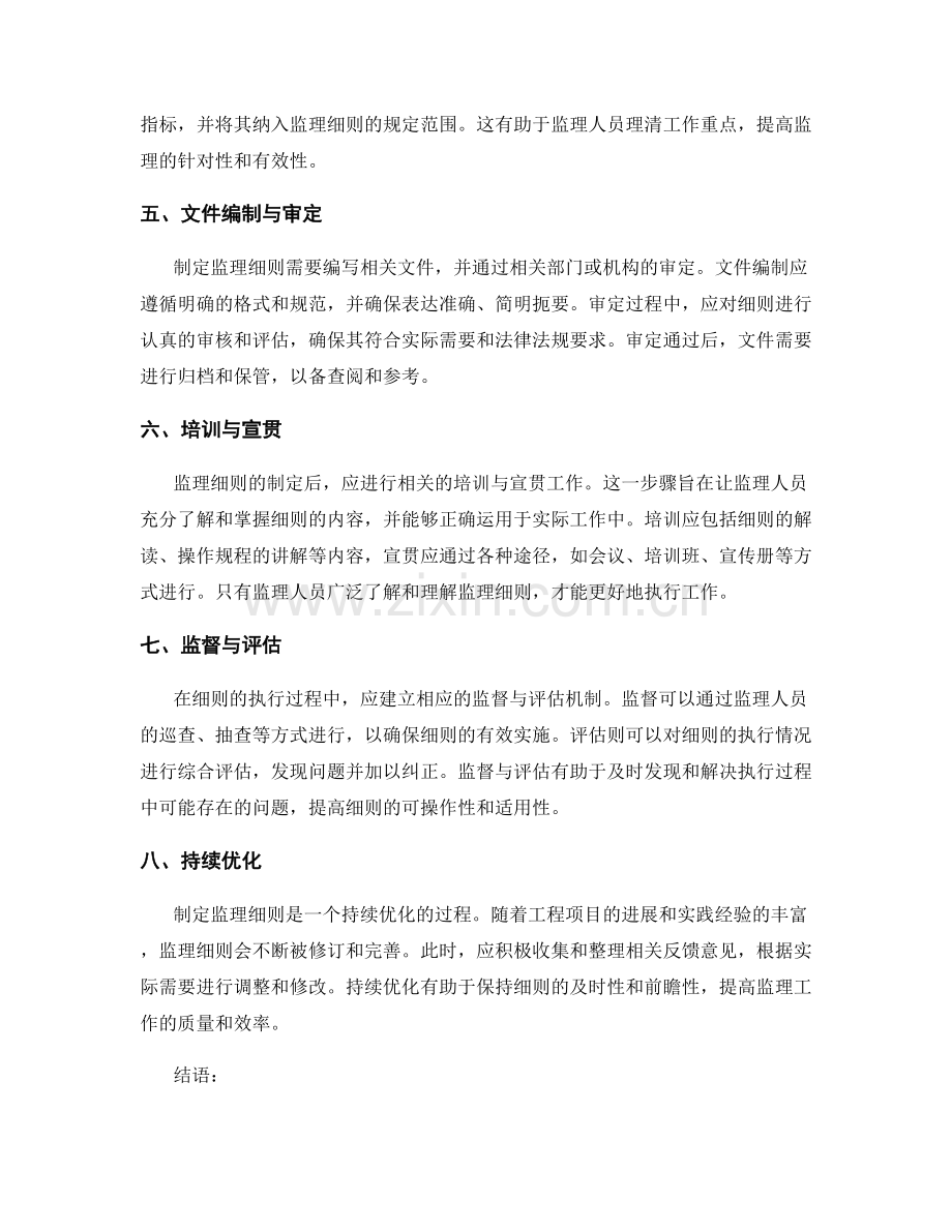 监理细则的制定与执行步骤.docx_第2页